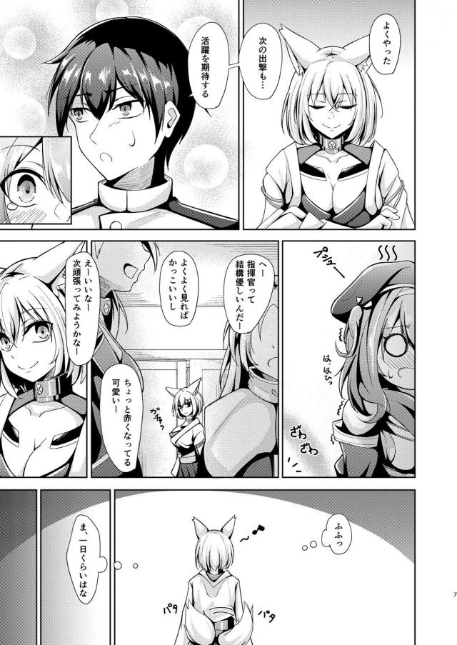 褒めてほしい加賀 <> 006