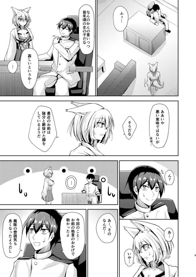 褒めてほしい加賀 <> 008