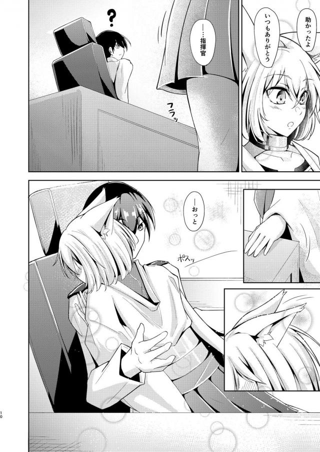 褒めてほしい加賀 <> 009
