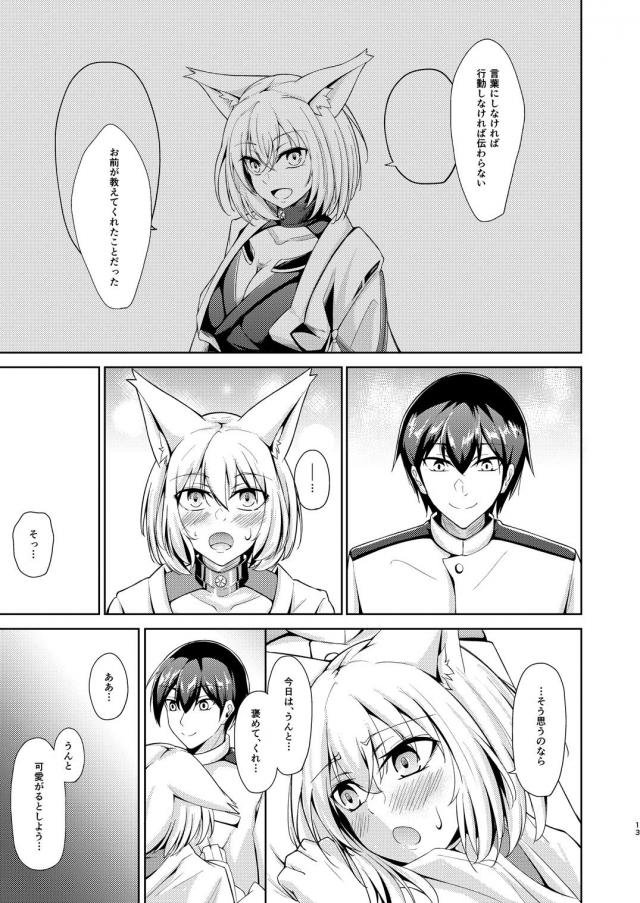褒めてほしい加賀 <> 012