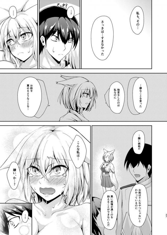 褒めてほしい加賀 <> 026