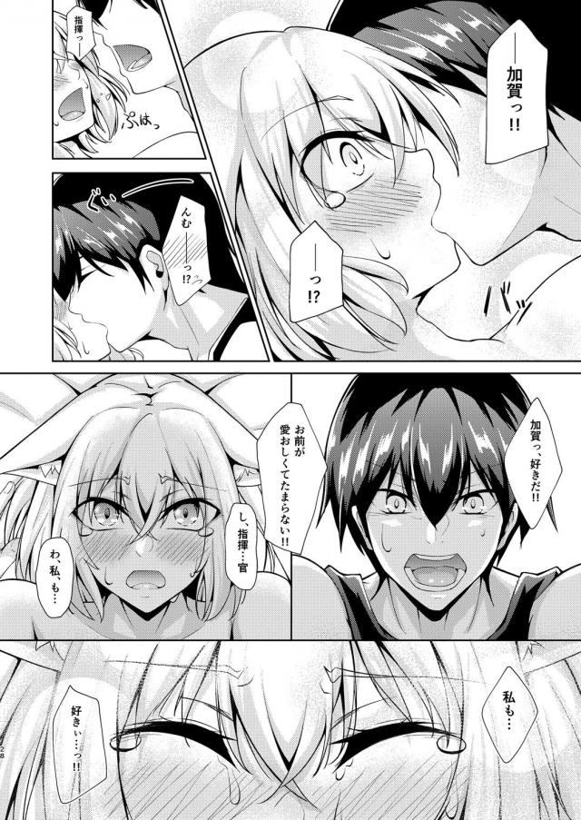 褒めてほしい加賀 <> 027