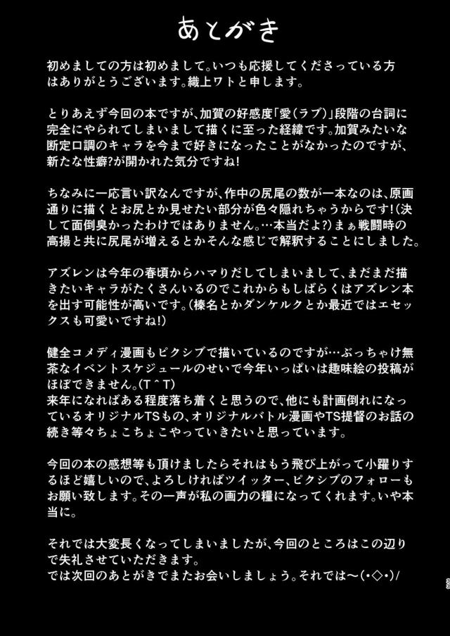 褒めてほしい加賀 <> 032