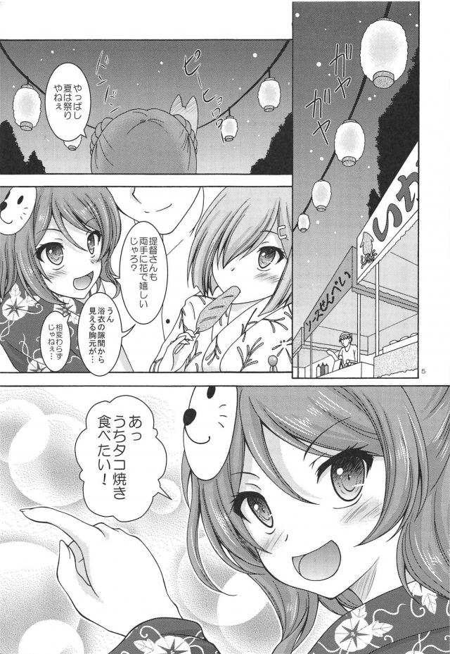 浴衣浦風がタコに捕まって公開アクメしちゃう本 <> 004