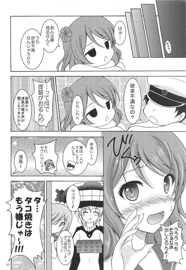 浴衣浦風がタコに捕まって公開アクメしちゃう本 <> 019