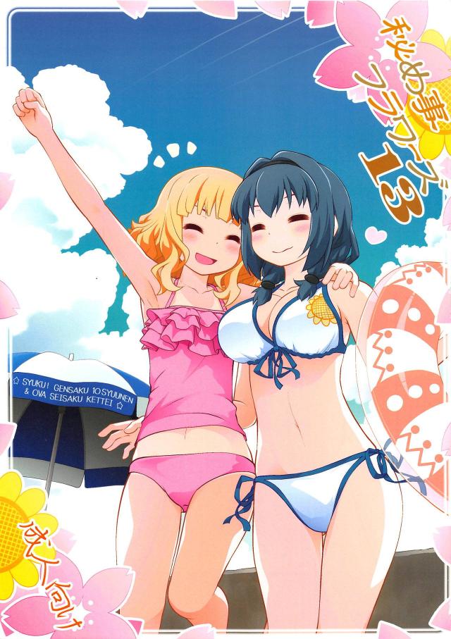 櫻子の匂いが大好きな櫻子 <> 1