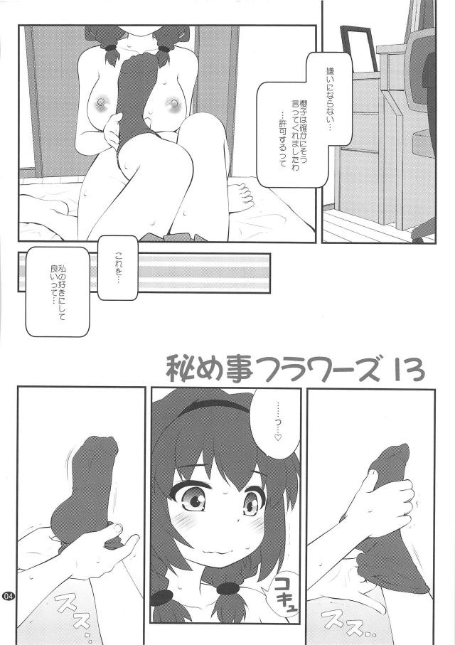 櫻子の匂いが大好きな櫻子 <> 003