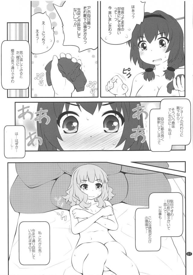 櫻子の匂いが大好きな櫻子 <> 006