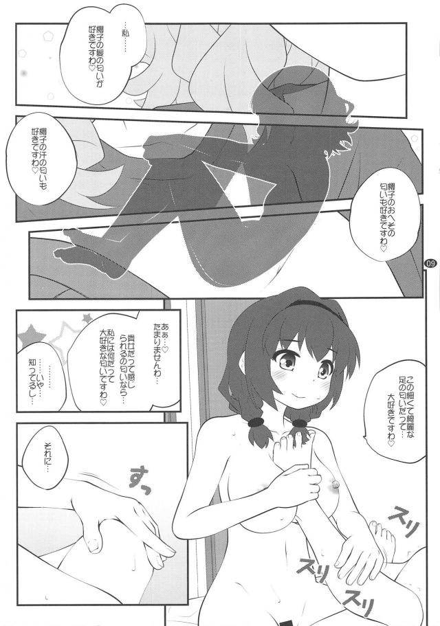 櫻子の匂いが大好きな櫻子 <> 008