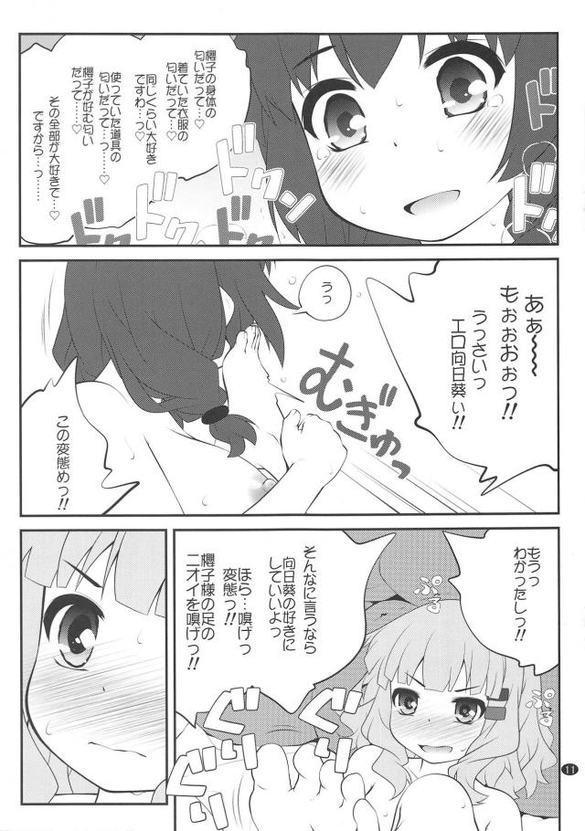 櫻子の匂いが大好きな櫻子 <> 010