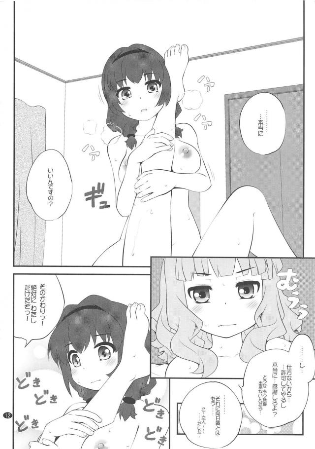 櫻子の匂いが大好きな櫻子 <> 011