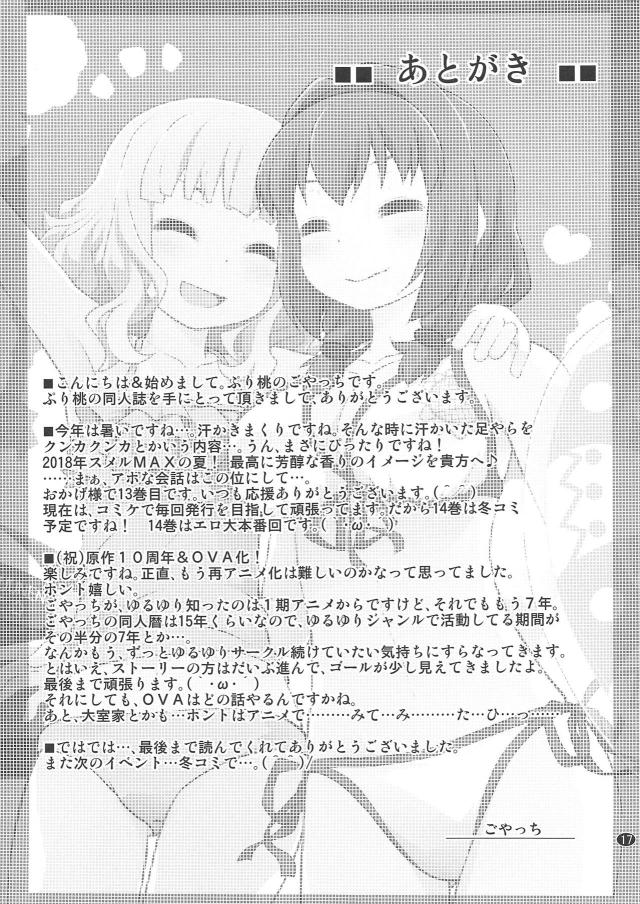 櫻子の匂いが大好きな櫻子 <> 016