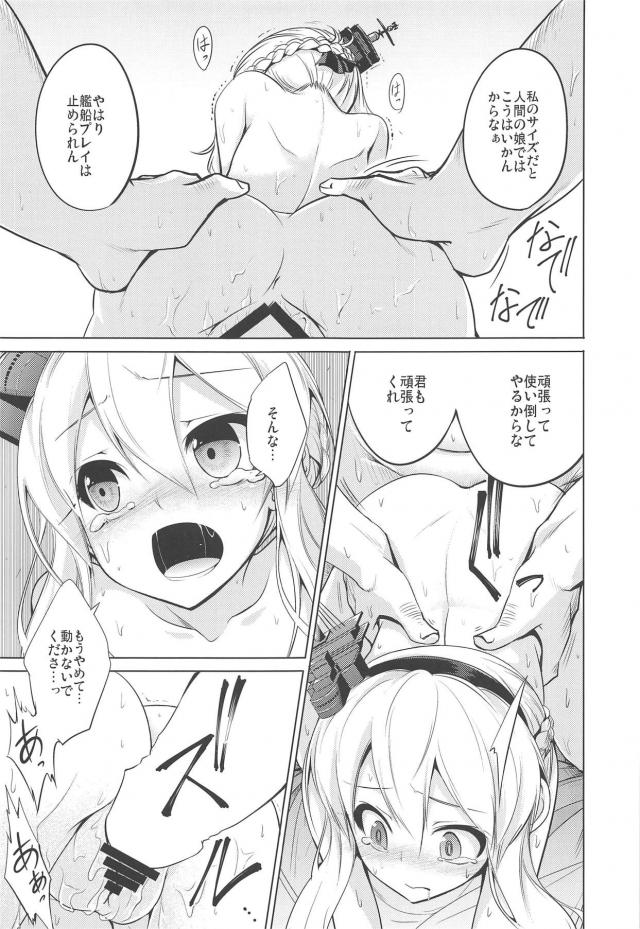 かわいそうなレナウン。「助けて指揮官様」と叫びながら他の男に無理矢理中出しレイプされる。 <> 014