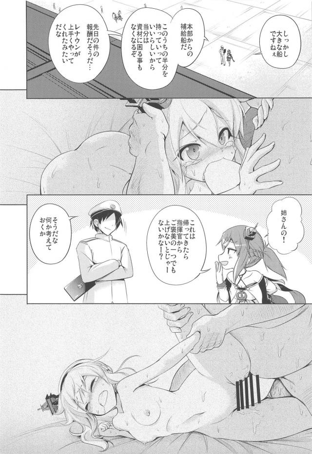 かわいそうなレナウン。「助けて指揮官様」と叫びながら他の男に無理矢理中出しレイプされる。 <> 021