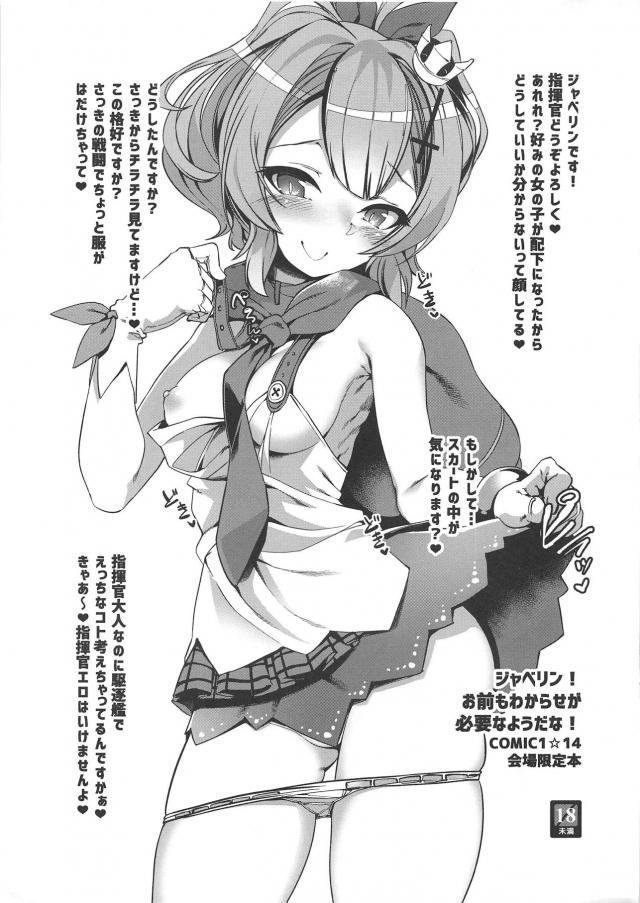 生意気メスガキどもには躾が必要！ <> 027