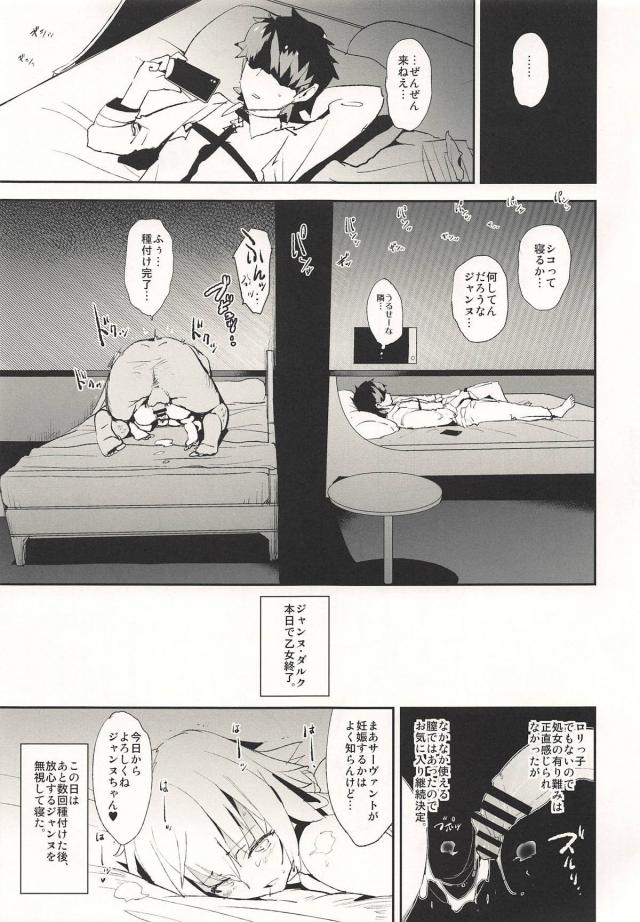 [NTR]キモい種付けおじさんに性奴隷として調教されるジャンヌちゃんの成長記録 <> 008