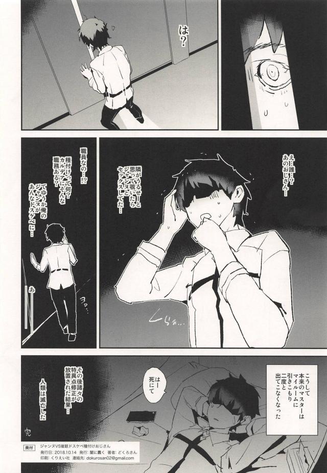[NTR]キモい種付けおじさんに性奴隷として調教されるジャンヌちゃんの成長記録 <> 019