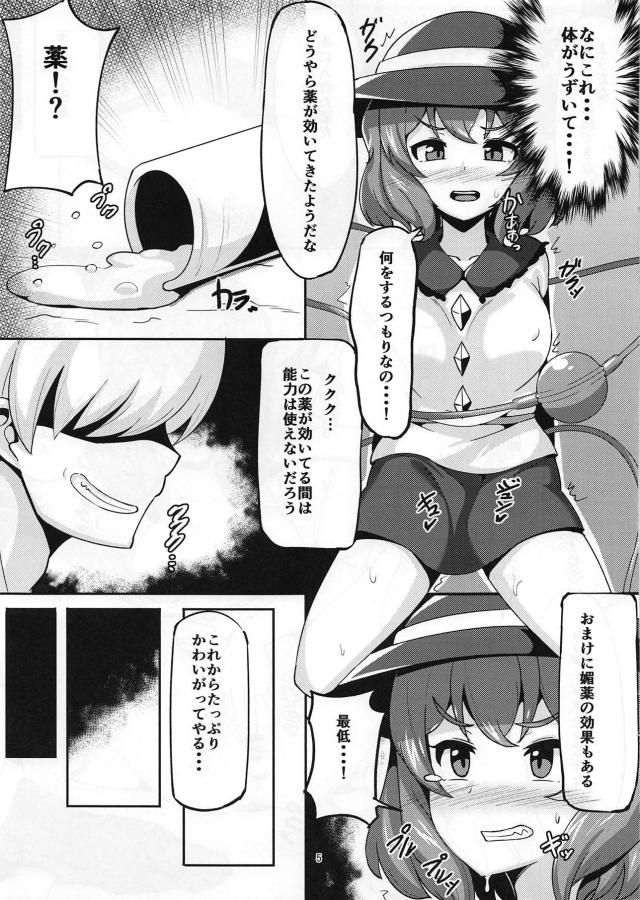 [短編]こいしちゃんにお薬盛って全裸中出しレイプ <> 004