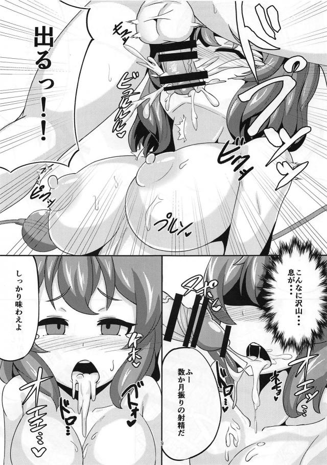 [短編]こいしちゃんにお薬盛って全裸中出しレイプ <> 008