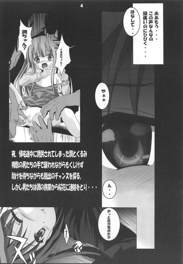 絶望のラスト！JS少女が目隠し鬼畜レイプを受ける <> 003