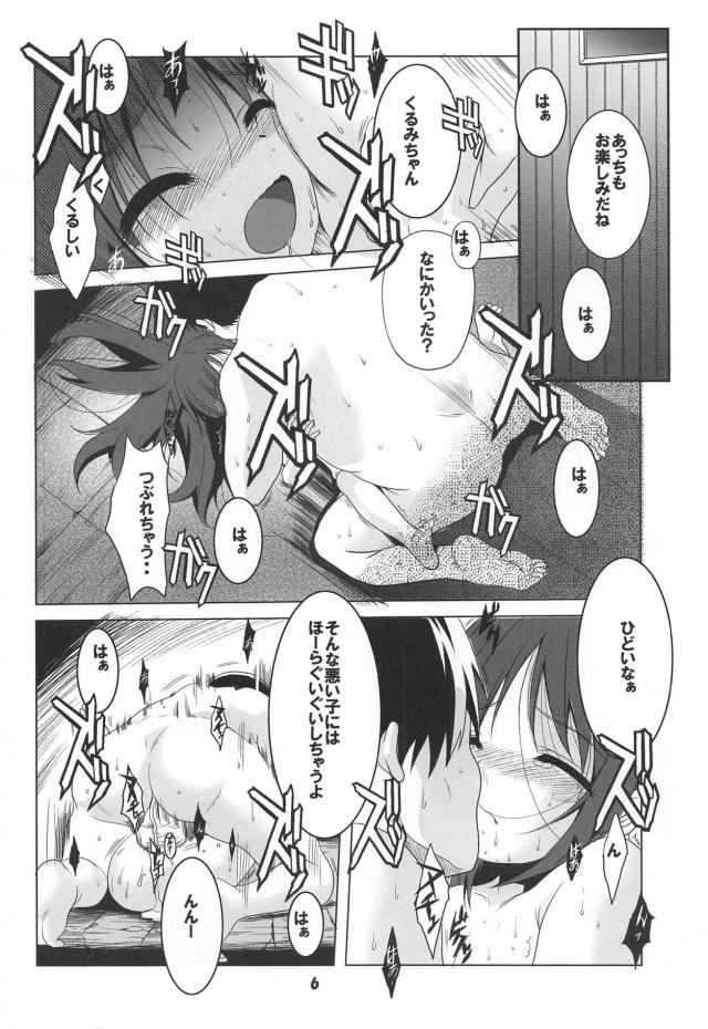 絶望のラスト！JS少女が目隠し鬼畜レイプを受ける <> 005