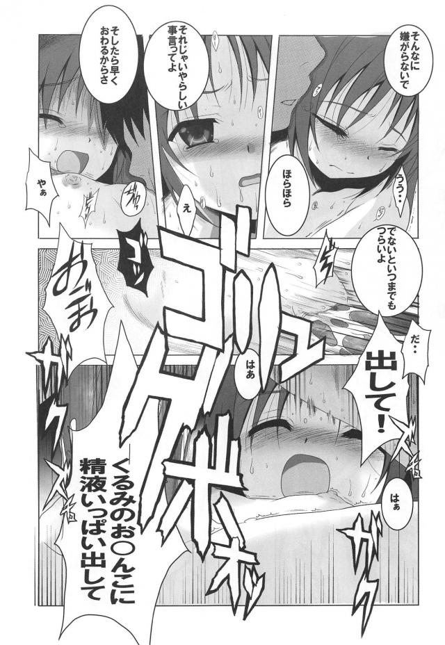 絶望のラスト！JS少女が目隠し鬼畜レイプを受ける <> 006