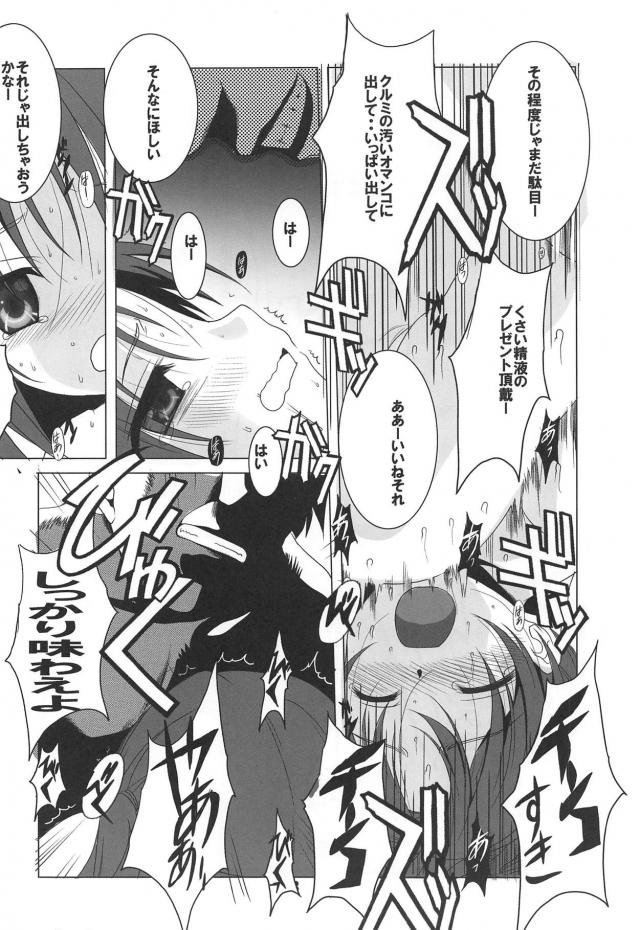 絶望のラスト！JS少女が目隠し鬼畜レイプを受ける <> 007
