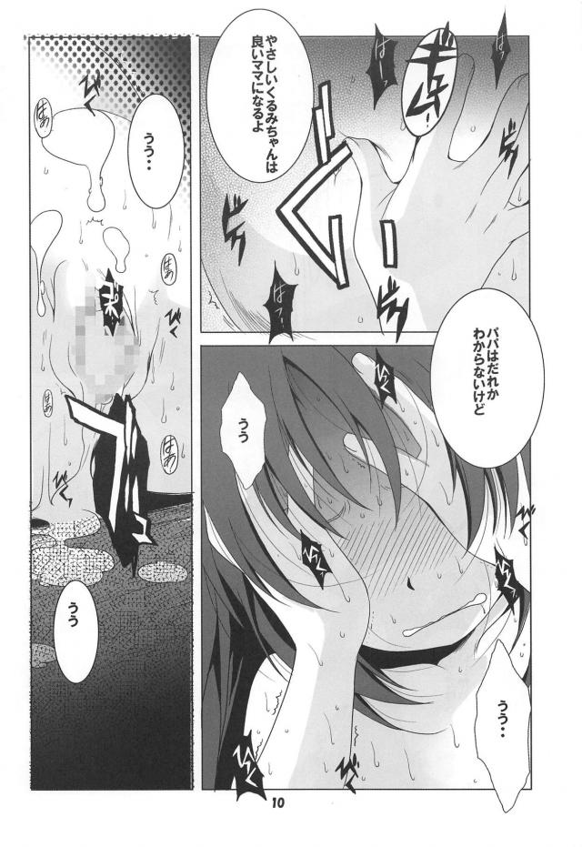 絶望のラスト！JS少女が目隠し鬼畜レイプを受ける <> 009