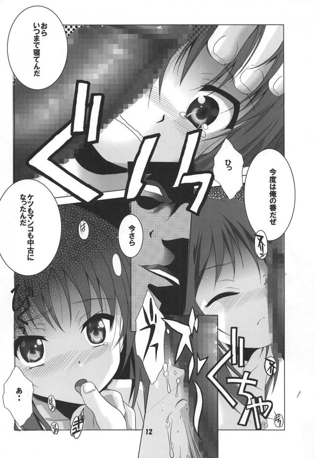 絶望のラスト！JS少女が目隠し鬼畜レイプを受ける <> 011