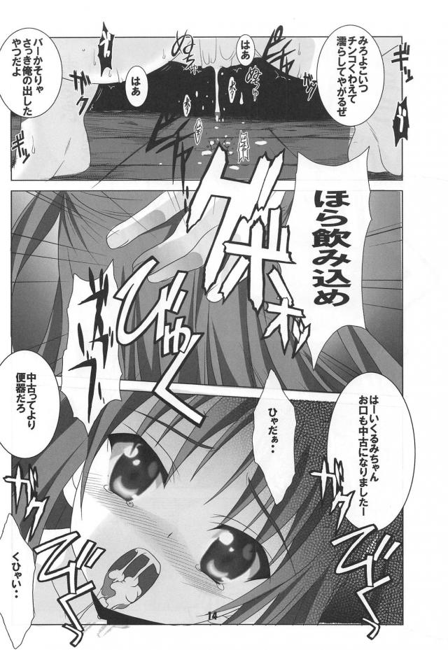 絶望のラスト！JS少女が目隠し鬼畜レイプを受ける <> 013