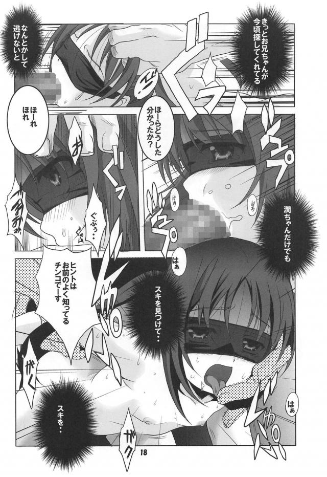 絶望のラスト！JS少女が目隠し鬼畜レイプを受ける <> 017