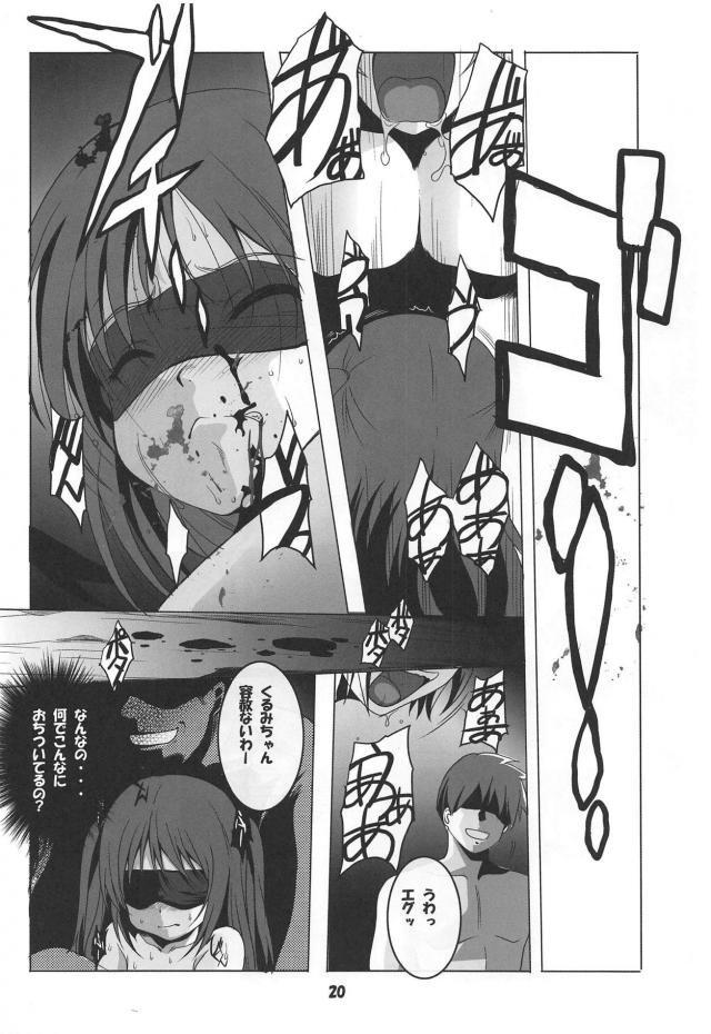 絶望のラスト！JS少女が目隠し鬼畜レイプを受ける <> 019