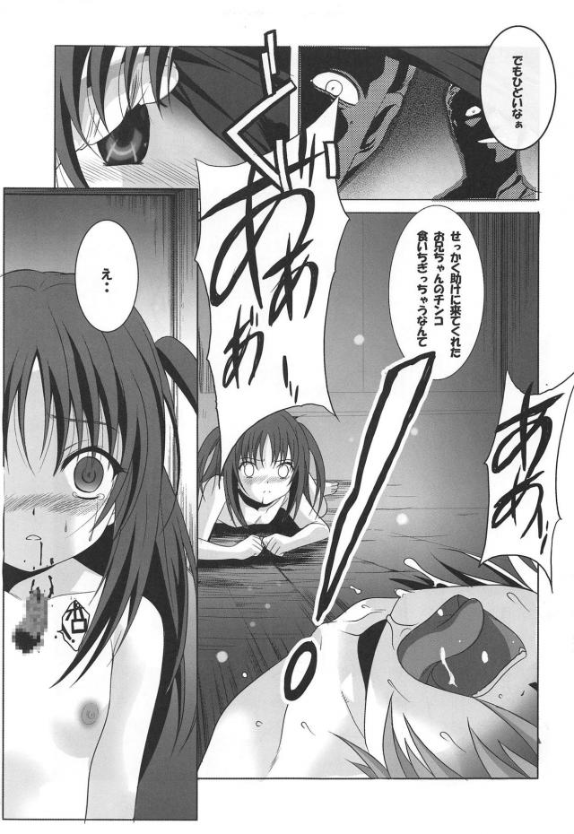 絶望のラスト！JS少女が目隠し鬼畜レイプを受ける <> 020