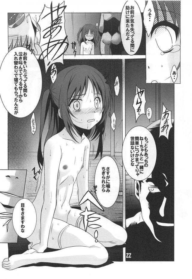絶望のラスト！JS少女が目隠し鬼畜レイプを受ける <> 021