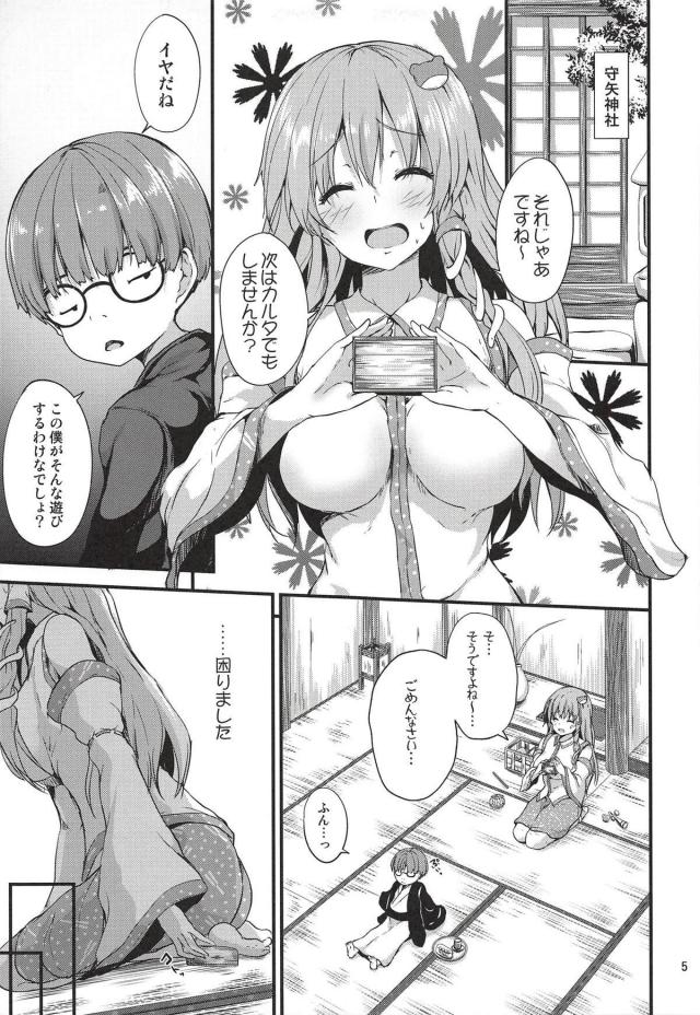 父親が権力者のクソガキにヤられる早苗さん <> 004
