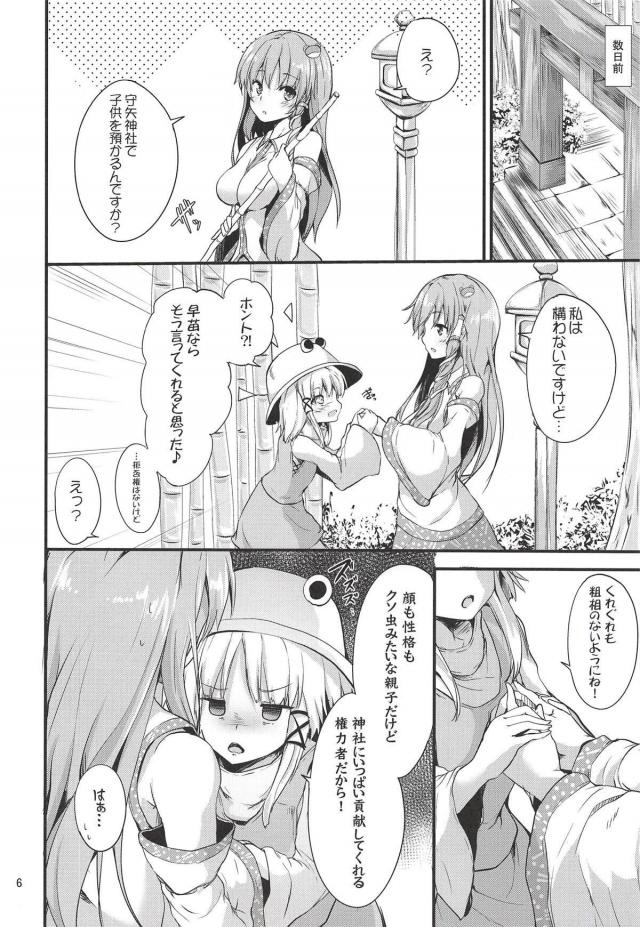 父親が権力者のクソガキにヤられる早苗さん <> 005