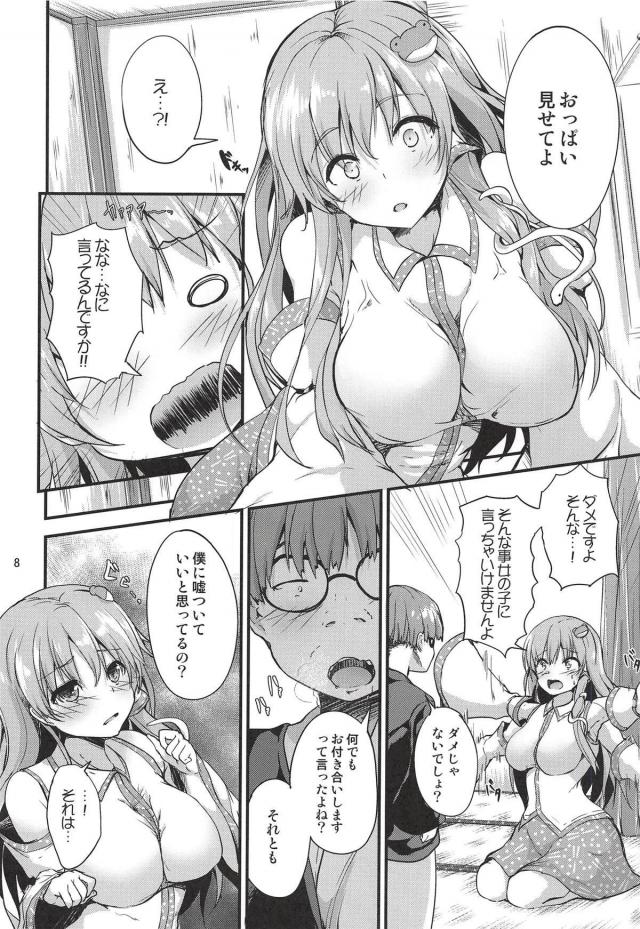 父親が権力者のクソガキにヤられる早苗さん <> 007