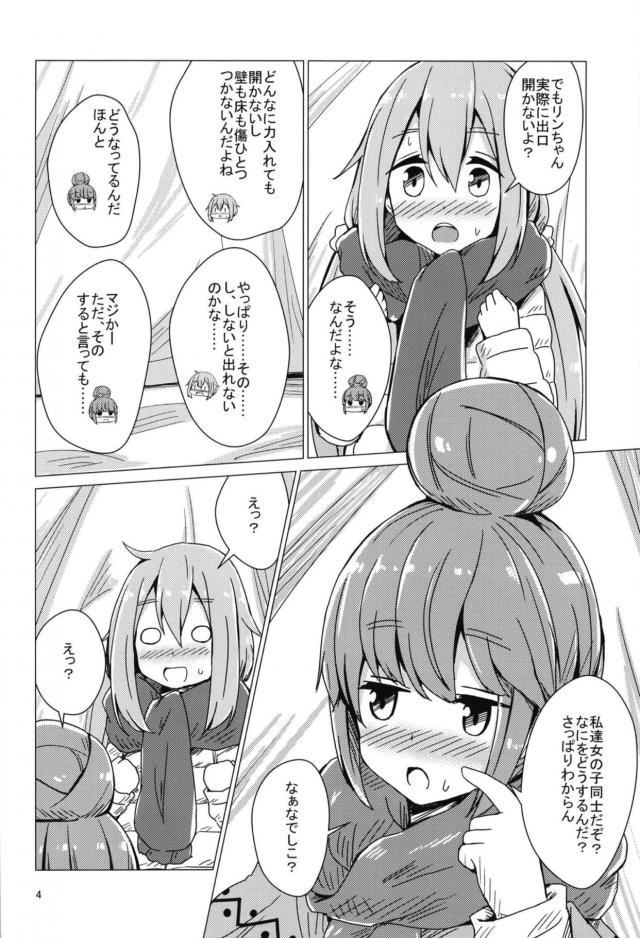 テントでなでリン初えっち <> 003
