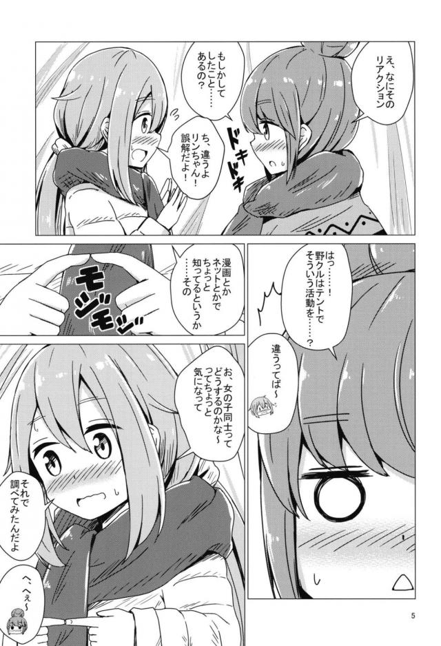 テントでなでリン初えっち <> 004