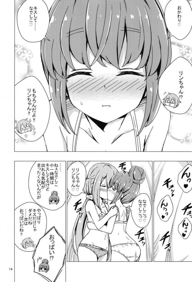 テントでなでリン初えっち <> 013