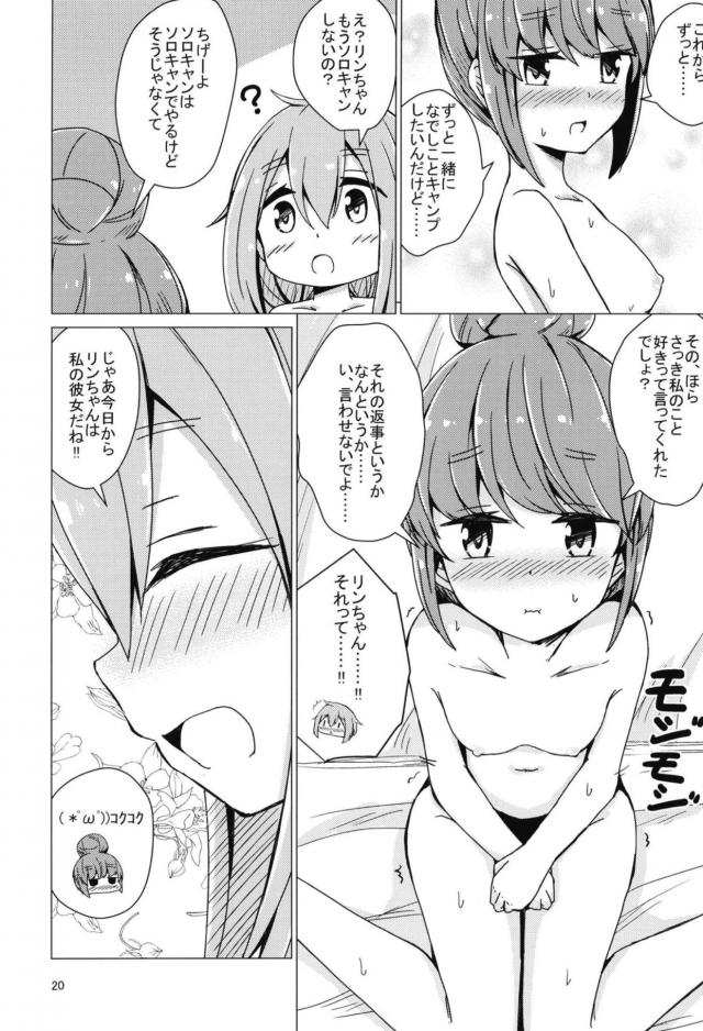 テントでなでリン初えっち <> 019
