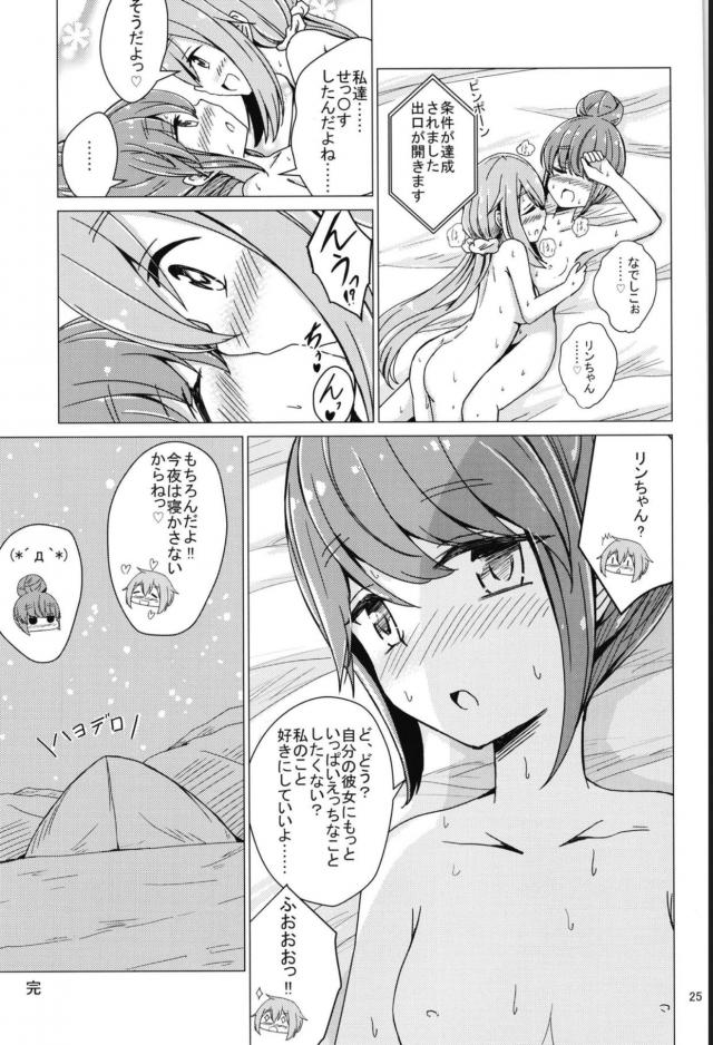 テントでなでリン初えっち <> 024