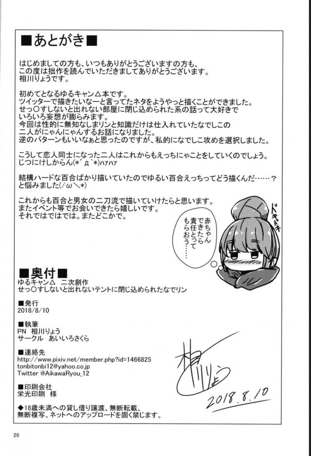 テントでなでリン初えっち <> 025
