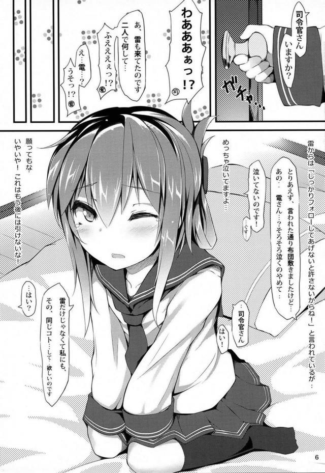 雷と同じことを電にも <> 004