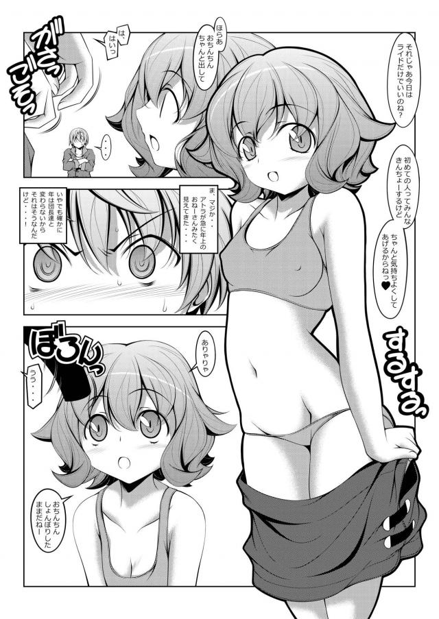 経験豊富なアトラで童貞筆下ろし <> 005