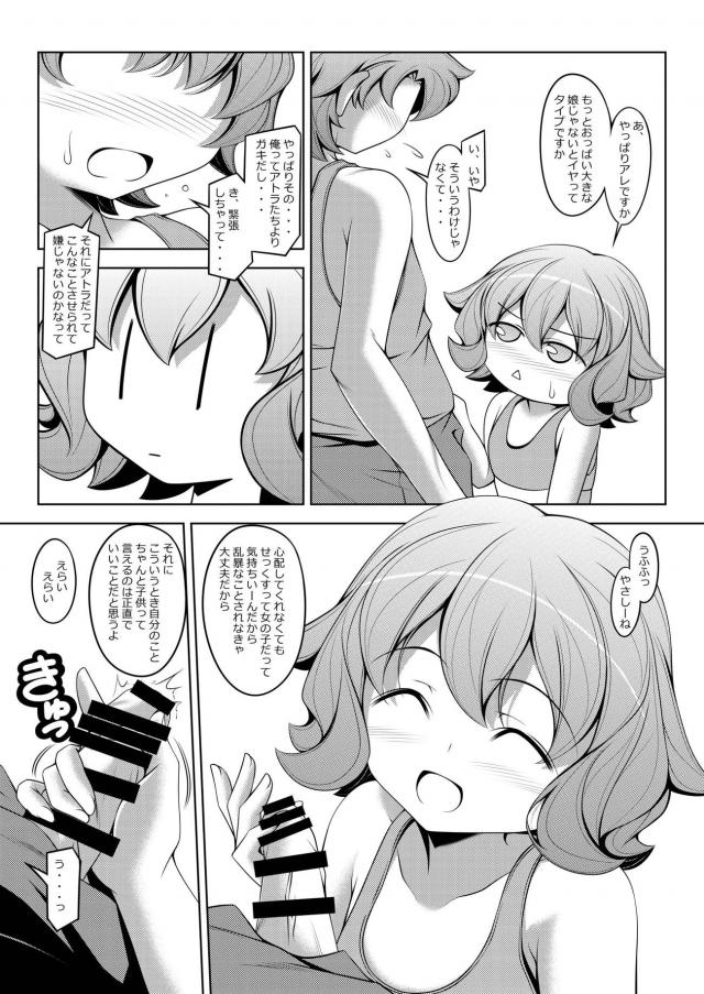 経験豊富なアトラで童貞筆下ろし <> 006