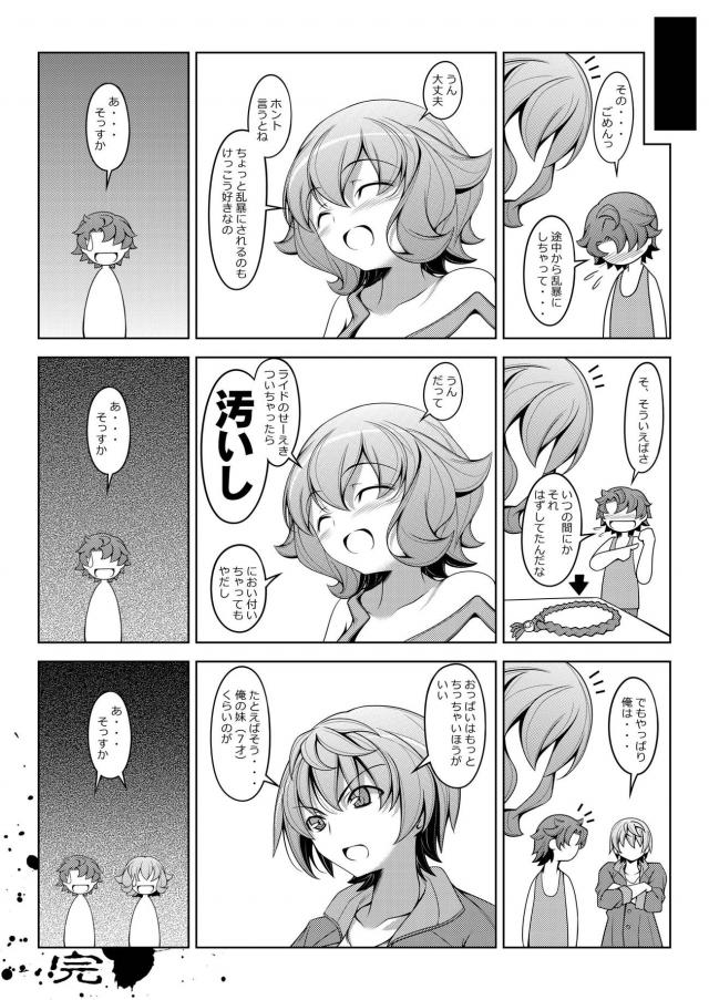 経験豊富なアトラで童貞筆下ろし <> 015