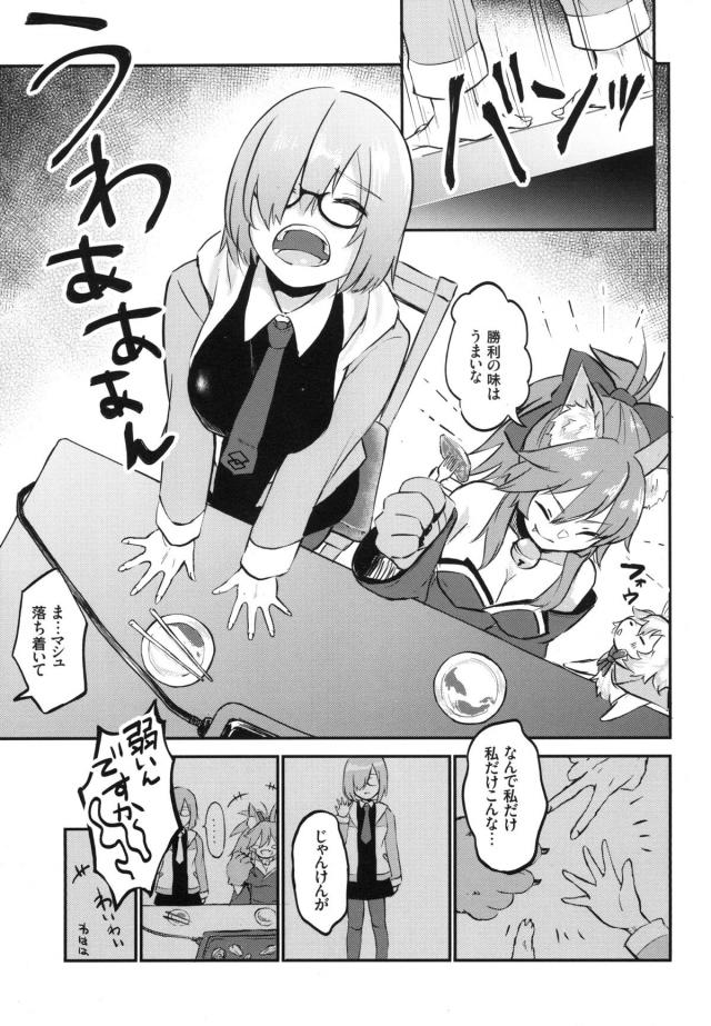 処女マシュと中出し野球拳 <> 002