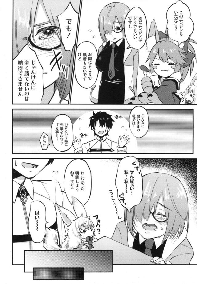 処女マシュと中出し野球拳 <> 003