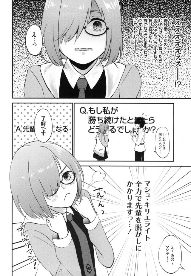 処女マシュと中出し野球拳 <> 005